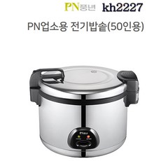 풍년전기밥솥50인용