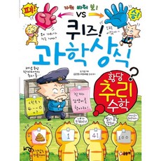 퀴즈! 과학상식: 황당 추리 수학, 글송이