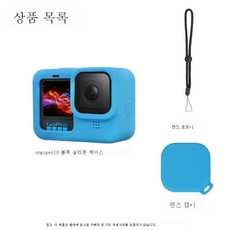 고프로10커버