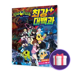 신비아파트백과사전