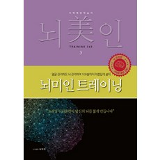 뇌미인트레이닝베이직