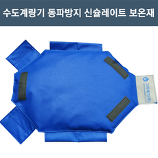 수도계량기 신슐레이트 동파방지보온재, 1개
