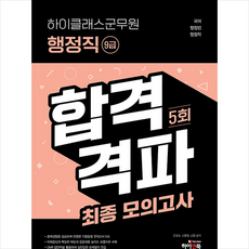 하이클래스모의고사