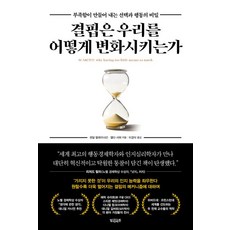 결핍은 우리를 어떻게 변화시키는가, 1개