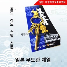 검도보호구- [Waithouse] 품절 무도관 황금 검도 열쇠고리 검도 주변 방어구 가방 펜던트, B.절판 베이비의 가격은 재고 변동에 따라 조정됩니다.