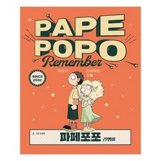 파페포포