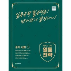 중학논술사회
