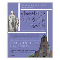 한국천주교가정제례예식