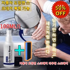 1/1+1 자동차 도장면 스크래치 리무빙 스프레이 차량 흠집 제거제 및 광택 복원 하이그로시 광택제, 100ml, 2개