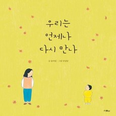 우리는언제나다시만나