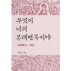 성철스님짧지만큰가르침