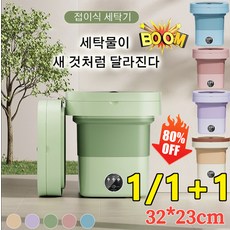1/1+1 미니 전자동 세탁기 속옷 소형 수건 양말 행주 삶는 접이식 소형 탈수기능, (1+1)그린*1+핑크*1(8.5L), (1+1)그린*1+핑크*1(8.5L)