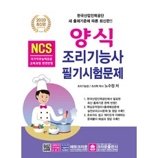 양식조리기능사필기