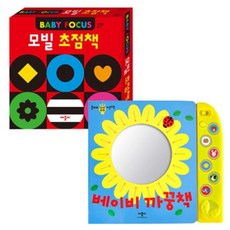 베이비모빌초점책세트