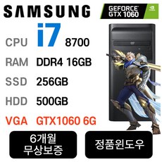 삼성중고컴퓨터 게이밍컴퓨터 인텔 8세대 core-I7 게임용 사무용 윈도우 11 PRO 설치, GTX1060 6GB, 256GB, 16GB - i38100