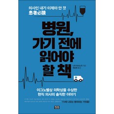 의사추천도서