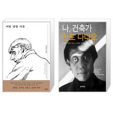 안도다다오