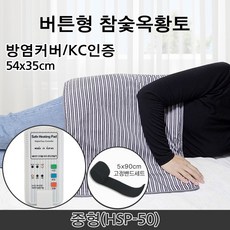 세이프 전기찜질기 참숯옥황토 버튼형 중형 대형 벨크로고정밴드세트 허리 어깨 무릎 복부 온열찜질팩 방염처리커버, HSP-50(중형)+고정밴드1개 HSP-50(중형)+고정밴드1개