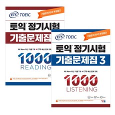 ETS 토익 정기시험 기출문제집 1000 Vol 3 READING(리딩) + Listening (리스닝), YBM