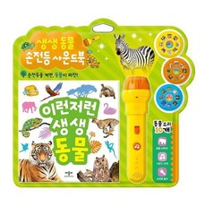 생생동물사운드