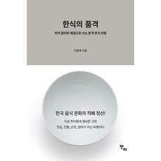 한식의품격