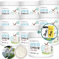 네델란드 산양유 단백분말 200g /통 순수 프리미엄 퀠리고트 산양유 100% 식약처 HACCP 인증 계량스푼 증정, 10개