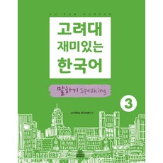 고려대한국어