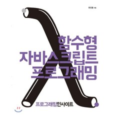 자바스크립트프로그래밍