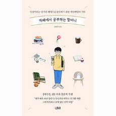 카페에서공부하는할머니