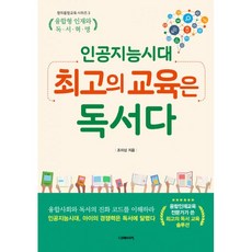 인공지능시대의인재혁명