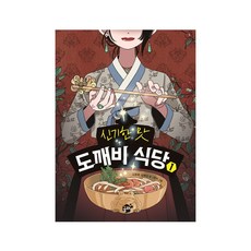 신기한맛도깨비식당