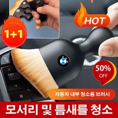 1+1 차량용 인테리어 카로고 청소 브러쉬 차량용 창소 브러쉬 자동차 내부 청소용 브러시 모서리 및 틈새를 청소, 포드*1 + 아우디*1