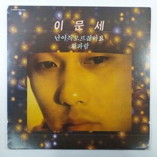 이문세 3집 난 아직 모르잖아요/ 휘파람/ 자켓 A/ 음반 상태 EX+/ 가사지O/ 1985년 발매 LP 초음파세척 상품 이미지