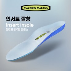 워킹마스터 insert 기능성깔창 아치 평발 깔창 교정 오다리 군인