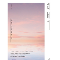 이토록친밀한배신자