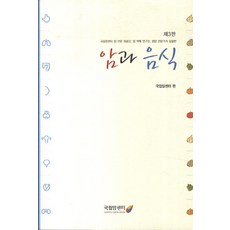 암과 음식:국립암센터 암 전문 의료진 암 역학 연구진 영양 전문가가 집필한, 국립암센터