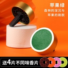 Xiangyatang 자동차 향수 자동차 향수 아울렛 하이 엔드 자동차 아로마 디퓨저 일본에서 수입 된 오래 지속되는 향수, [벨벳 애플 그린] 에어 마우스 무향 4 가지 향심개