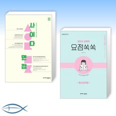 권지수교육학필수요약집요점쏙쏙