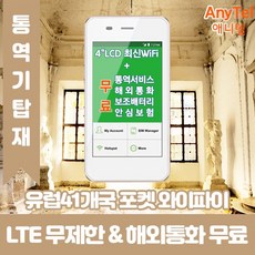 인천공항포켓와이파이대여