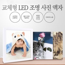 교체 가능 타입 엘이디 캘리 Photo 실내 사진 틀 소형 책상 셋 고객님께가장좋을선택 +48011맬행+, 진실된상점