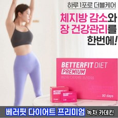 베러핏다이어트