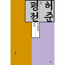 허준 평전 네 얼굴의 유의 양장, 상품명, One color | One Size