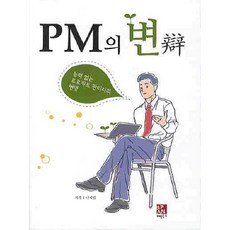 pm프로젝트관리자서적