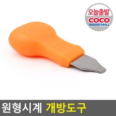 시계뚜껑여는도구