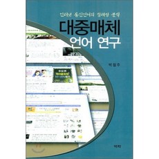 대중매체언어읽기