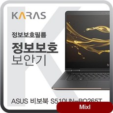 ASUS 비보북 S510UN-BQ265T용 블랙에디션 정보보안필름 SW 거치식 노트북악세사리