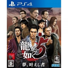 [관부가세포함] 용과 같이 5 꿈 이루는 사람 - PS4, 플레이 스테이션 4