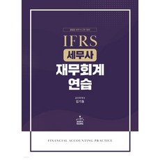 김기동재무회계연습서2