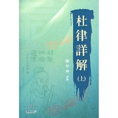 두율상해 (상), 푸른사상