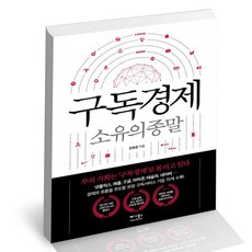 구독경제